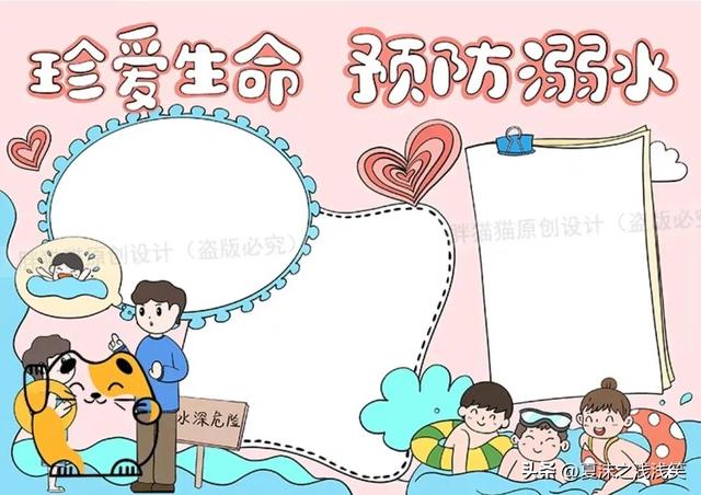 防溺水手抄报精选100张(收藏备用)