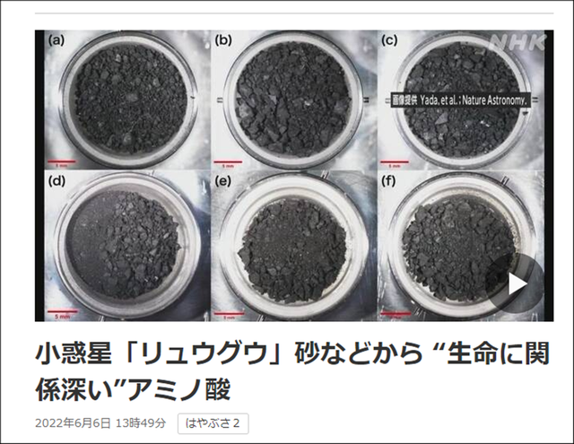 地球外首次！日本从小行星样本中发现20多种氨基酸，意味着什么？