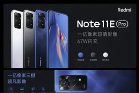 红米Note系列再次发布新机，骁龙695卖1699元起，性价比高吗图片