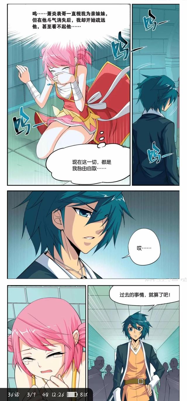 斗破苍穹漫画连载中…第三十四～三十六回