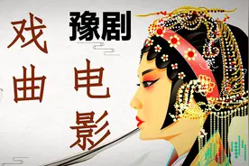 「戏曲影视」豫剧电影《七品芝麻官》4K高清版 || 豫剧展播（02）图片