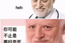 地狱笑话？哈哈哈哈哈哈图片