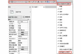 Revit2020基础操作及拓展——二、Revit工作界面（4）图片