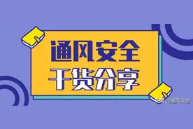 独家发布！新版GB41022-2021《煤矿瓦斯抽采基本指标》详细解读图片