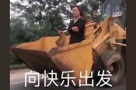 表情包｜向快乐出发图片