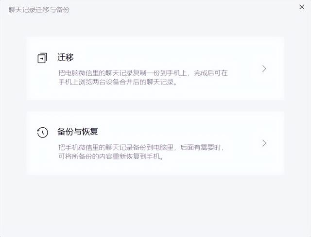 新版本内测，PC端微信与手机微信聊天记录终于可以无缝迁移