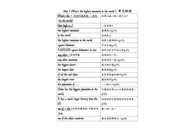 人教版八下Unit 7 What's the highest mountain in the world? 短语 答案版图片