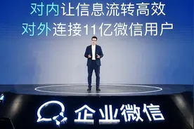 企业微信按人头收费，已经把要挣钱写在了脸上图片