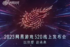 2023网易游戏发布会汇总：FPS手游《超凡先锋》6月8日上线图片