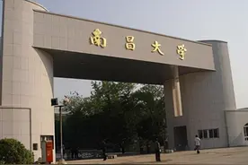 南昌大学属于什么级别的大学？在国内排名多少？录取分数线高吗？图片