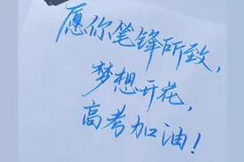 高考祝福语丨愿此行，纸绵墨利，前程似锦图片