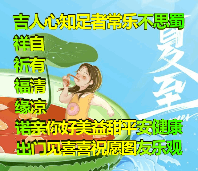 吉祥原创表情包情感美文随笔：知足者常乐
