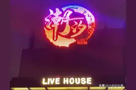 花99能观看一场小型音乐会图片