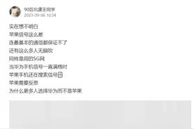 苹果手机信号太差？果粉：不存在，是国内的基站限速了图片