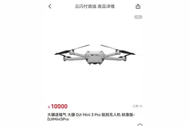 疑云：云闪付上“中奖”无人机，为啥一点就“飞”？图片