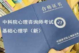 2022年中科院心理咨询师培训考试题库-基础心理学（新）图片
