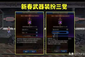 DNF：旭旭宝宝氪金出奇迹，发现重大Bug，策划立即修复和补偿图片