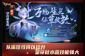 魂师战力再提升《新斗罗大陆》SS+魂灵望穿秋水露综合攻略图片
