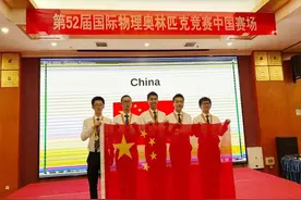 国际物理奥林匹克竞赛，包揽世界前五，5名队员分别来自这4所中学图片