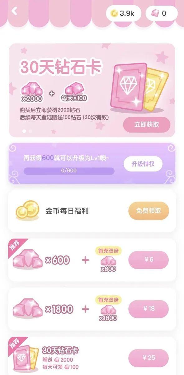 “换装游戏”如何在灰色地带收割“小学女生”韭菜？