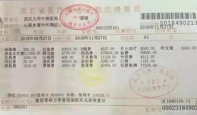 一张天价医院结算单，再次把全民免费医疗推上浪尖