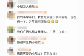 冲上热搜！广西河池可爱的三小只默默放下了压岁钱……图片