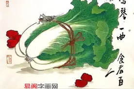 张谦、凌雪、陈石松国画白菜赏析：清白立世 百财皆来图片