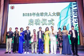 2022全球夫人大赛正式启动图片