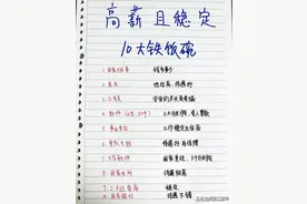 高薪且稳定10大铁饭碗，收藏起来看看吧图片