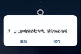 转发扩散！接到南海警方的流调来电，请务必接听！图片