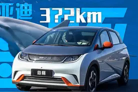 比亚迪海豚冬季续航实测：开空调322km，约打79折！有热泵真好图片