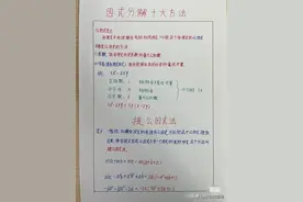 因式分解10大方法总结图片