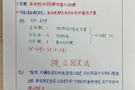 因式分解10大方法总结图片