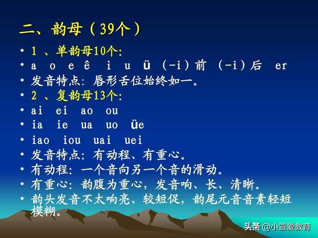 39个韵母分别是哪些？