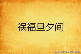 真实，耐心看完！十年前那对男女同学故事的终极大结局，不胜唏嘘图片