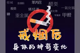 【图解】戒烟后身体的神奇变化图片