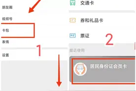 怎样领取“电子身份证”证明“我是我”图片