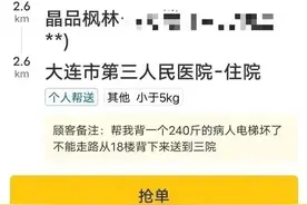 外卖小哥接到订单：把240斤病人背下18楼送医，配送费7.5元图片