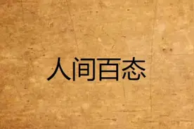 悲观三部曲之急诊、ICU、殡仪馆，看透露骨的人性图片