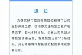 长春公交集团发布最新乘车须知图片