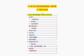 北京年薪百万+财务大佬整理，装修装饰工程公司账务处理，真全面图片