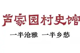 沧州老俗话——好癖儿图片