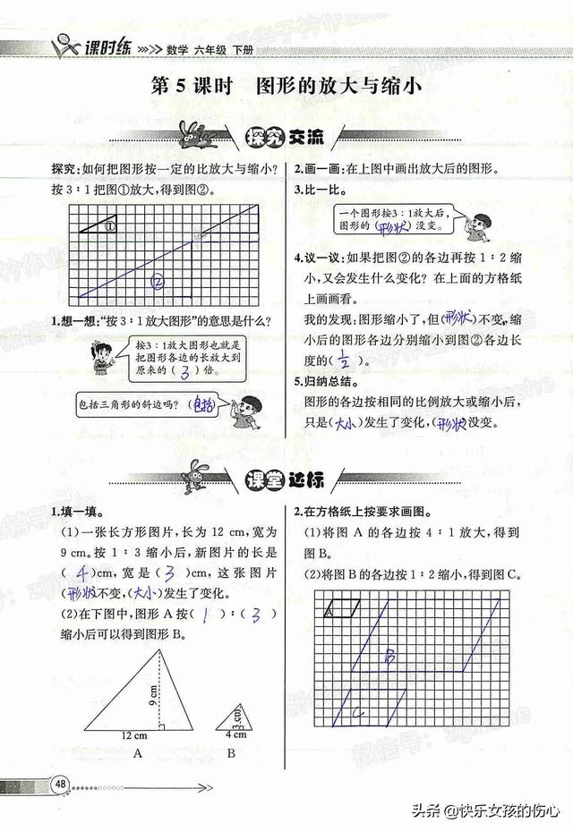 六年级下册数学课时练答案（第41页—第50页）