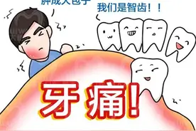 疫情居家，智齿发炎了如何处理？图片