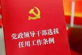 大专校长可以调任县委书记吗？图片