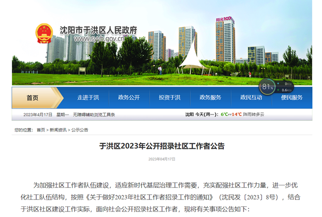 沈阳于洪区发布招录公告！