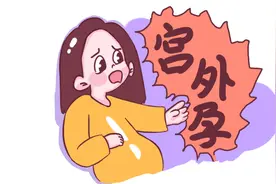 【一院科普】身体出现这几种信号，一定要警惕宫外孕图片