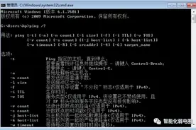 八个常用网络命令ping、nbtstat、tracert、Telnet等详细方法介绍图片
