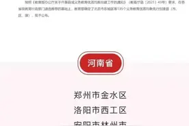郑州市金水区—多校划片来了图片