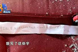 车窗被砸后 留下一张“讽刺”的纸条？图片